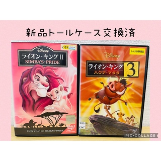 ライオン・キング　II  III ディズニー   DVD