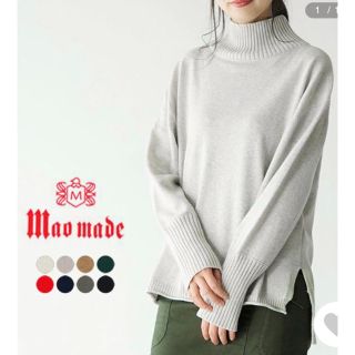 マオメイド(mao made)の【新品】 mao made ボトルネック ワイドシルエット コットンニット(ニット/セーター)