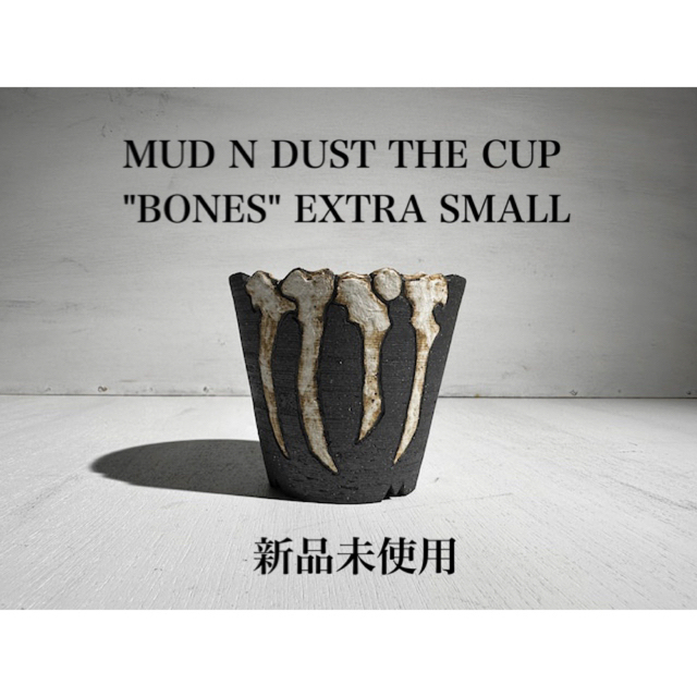 MUD N DUST THE CUP "BONES" EXTRA SMALL インテリア/住まい/日用品のインテリア小物(花瓶)の商品写真