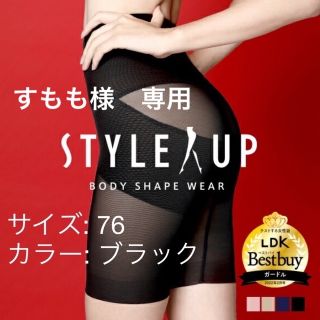 【新品】STYLE UP スタイルアップ（骨盤ガードル）ブラック76(その他)