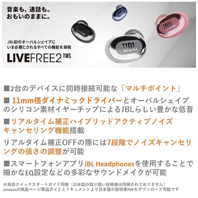 JBL LIVE FREE 2 完全ワイヤレスイヤホン