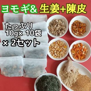 天然 ヨモギ&生姜&陳皮 ◎大容量10g×20個  ヨモギ蒸し ヨモギ湯 生姜湯(その他)