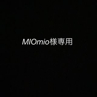 MIOmio様(車外アクセサリ)