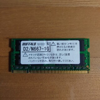 バッファロー(Buffalo)のメモリ　1GB　ノートパソコン　増設(PCパーツ)