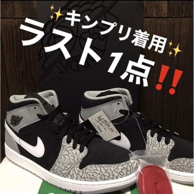 ラスト1点✨キンプリ着用‼️AIR JORDAN 1 MID 26.5cm 【祝開店!大放出