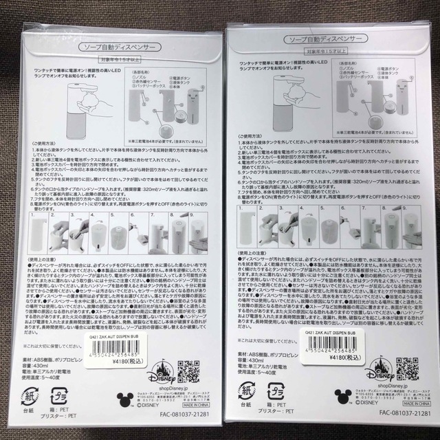 Disney(ディズニー)の2個　ディズニー　ミッキー 自動ディスペンサー　石鹸　ソープ用 泡タイプ　LED インテリア/住まい/日用品の日用品/生活雑貨/旅行(日用品/生活雑貨)の商品写真