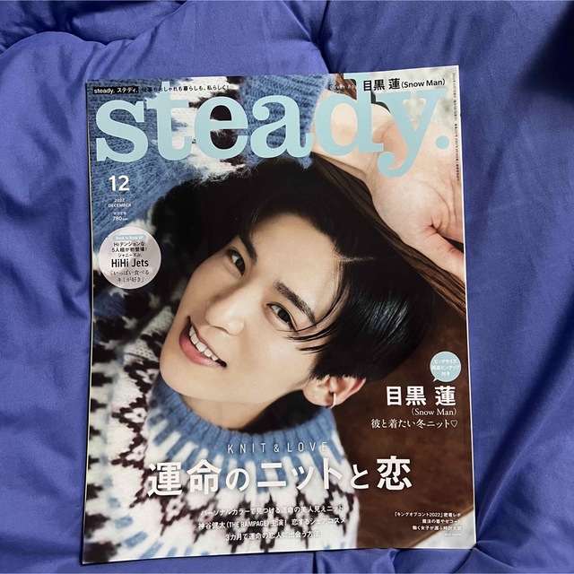 SnowMan 目黒蓮表紙 Steady. 雑誌 2022年12月号