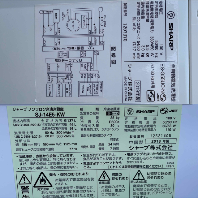 SHARP(シャープ)のSHARP シャープ 冷蔵庫　洗濯機　☆2点セット割☆  スマホ/家電/カメラの生活家電(冷蔵庫)の商品写真