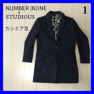 ナンバーナイン(NUMBER (N)INE)のNUMBER (N)INE×STUDIOUS/チェスターコート/ネイビー（紺）(チェスターコート)