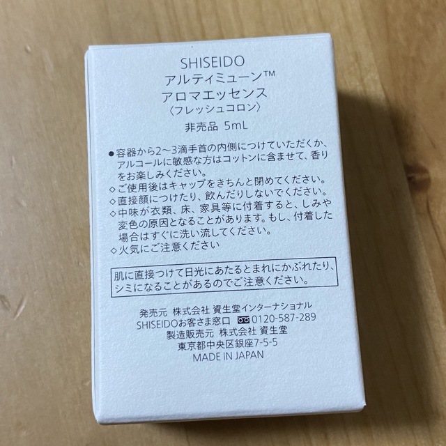 SHISEIDO (資生堂)(シセイドウ)の資生堂 アルティミューン アロマエッセンス フレッシュコロン コスメ/美容のリラクゼーション(アロマオイル)の商品写真