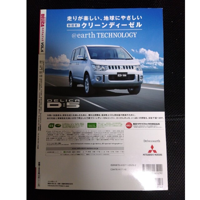 三菱(ミツビシ)の【希少】デリカ カスタムブック４ 自動車/バイクの自動車/バイク その他(その他)の商品写真