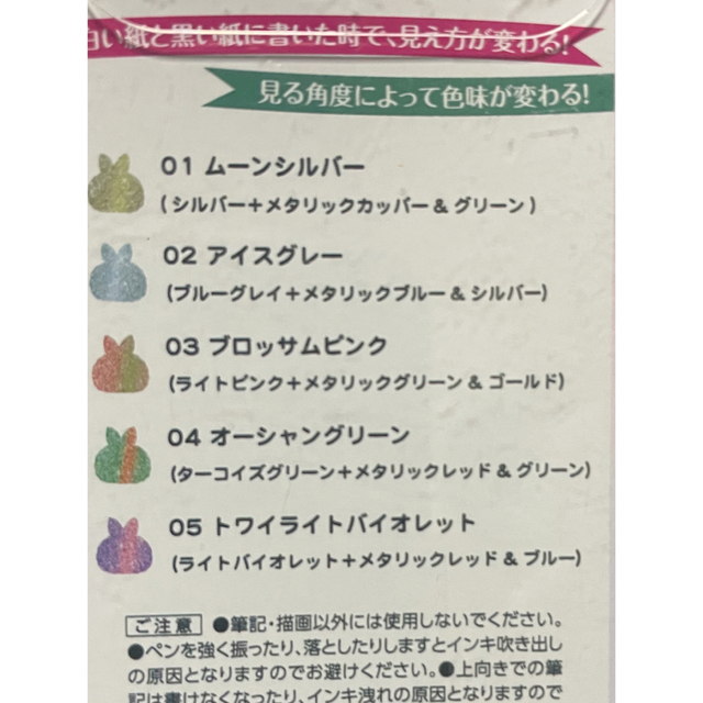 すみっコぐらし　ラメボールペンHybrid 5色セット インテリア/住まい/日用品の文房具(ペン/マーカー)の商品写真