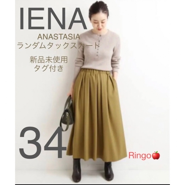 値下げ❣️IENA ANASTASIA ランダム タック スカート カーキA