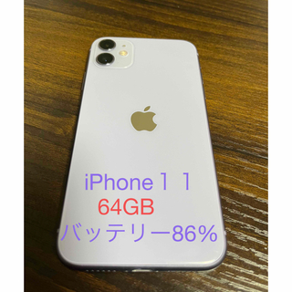 Apple - iPhone11 パープル 64GB