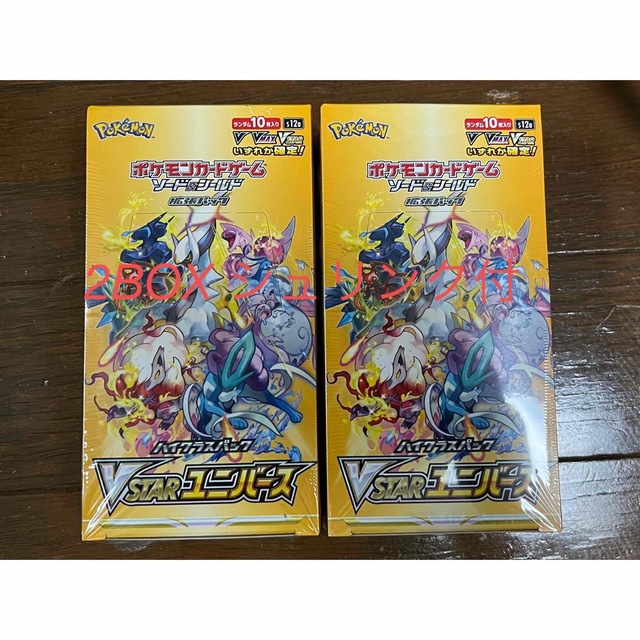 ポケモンカード VSTAR ユニバース 新品未開封シュリンク付 2BOX 店舗