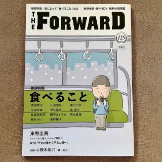 ザ・フォワード THE FORWARD Vol.5  ブルーガイド・グラフィック(文学/小説)