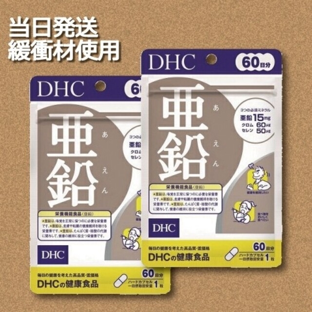DHC(ディーエイチシー)のDHC亜鉛 60日分×2袋 賞味期限2025.11 食品/飲料/酒の健康食品(その他)の商品写真