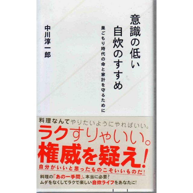 意識の低い自炊のすすめ　値下げしました エンタメ/ホビーの本(住まい/暮らし/子育て)の商品写真