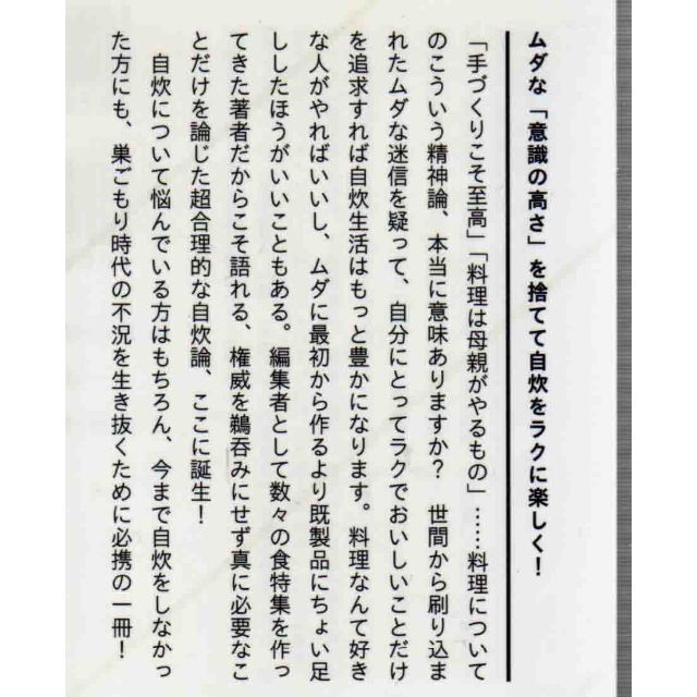 意識の低い自炊のすすめ　値下げしました エンタメ/ホビーの本(住まい/暮らし/子育て)の商品写真