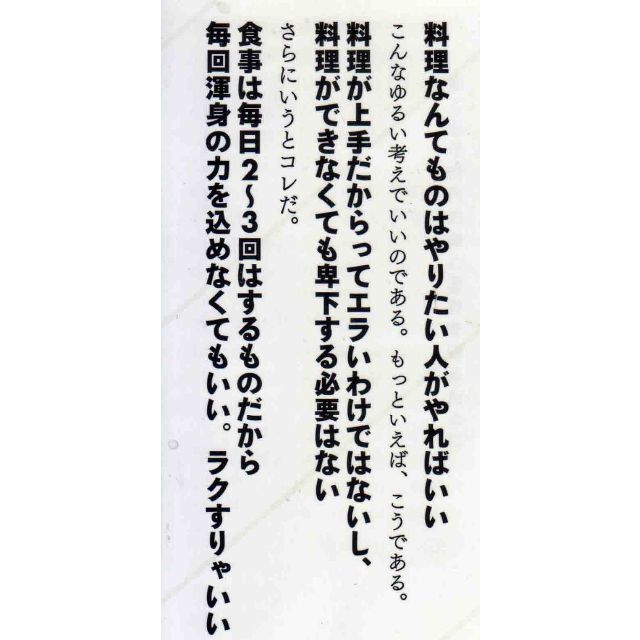 意識の低い自炊のすすめ　値下げしました エンタメ/ホビーの本(住まい/暮らし/子育て)の商品写真