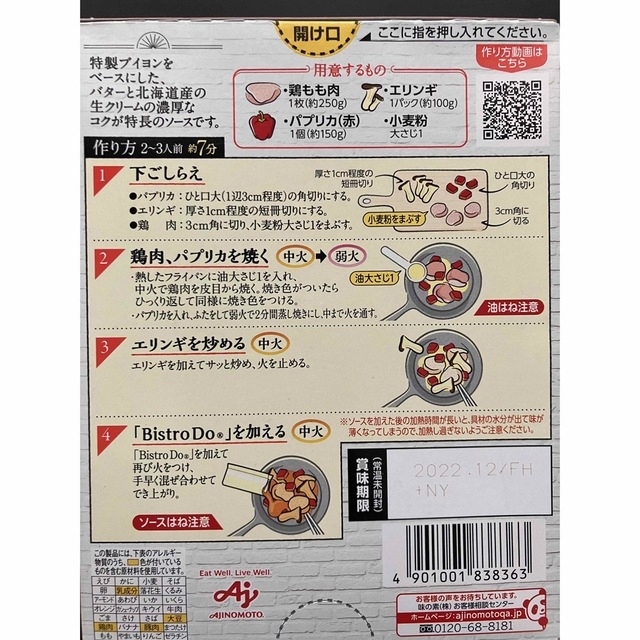 ハウス食品(ハウスショクヒン)の激安🉐８点【1,932円相当】北海道フォンデュシチュー ビストロドゥ４種 など 食品/飲料/酒の食品(調味料)の商品写真