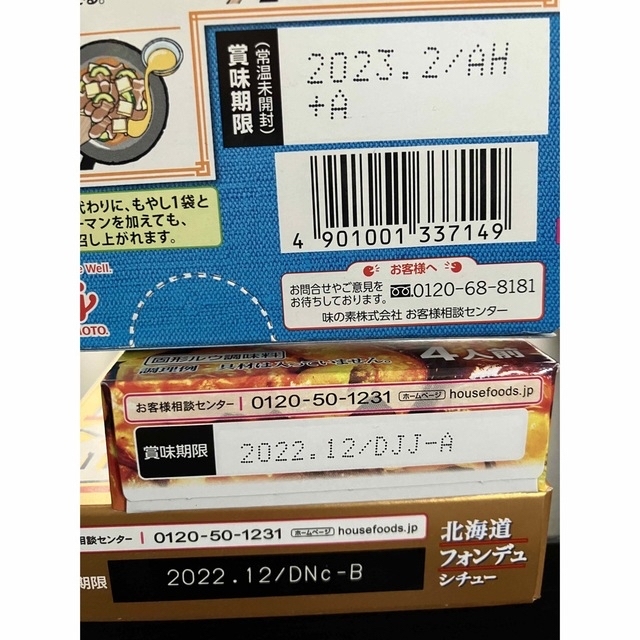 ハウス食品(ハウスショクヒン)の激安🉐８点【1,932円相当】北海道フォンデュシチュー ビストロドゥ４種 など 食品/飲料/酒の食品(調味料)の商品写真