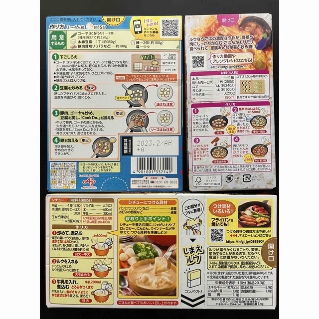 ハウス食品(ハウスショクヒン)の激安🉐８点【1,932円相当】北海道フォンデュシチュー ビストロドゥ４種 など 食品/飲料/酒の食品(調味料)の商品写真