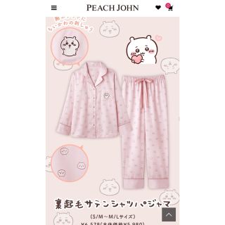 ピーチジョン(PEACH JOHN)の☆新品未開封☆ ♡ちいかわ×ピーチジョンコラボ ♡ 裏起毛サテンシャツパジャマ♡(ルームウェア)