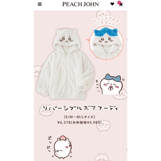 PEACH JOHN(ピーチジョン)の【SALE‼️】新品未開封♡ちいかわ×ピーチジョン♡ リバーシブルボアフーディー レディースのルームウェア/パジャマ(ルームウェア)の商品写真