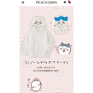 ピーチジョン(PEACH JOHN)の☆ sold out ☆(ルームウェア)