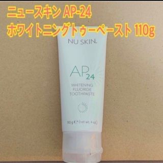 ニュースキン(NU SKIN)のニュースキン AP-24 ホワイトニングトゥーペースト 110g(歯磨き粉)