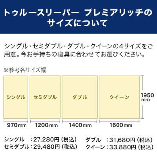 新品◇トゥルースリーパー プレミアリッチ 《クイーン》 ショップ