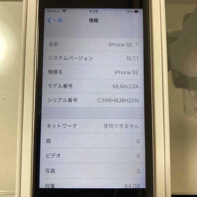 iPhone SE 第一世代 64GB 5