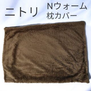 ニトリ(ニトリ)の【ニトリ】Nウォーム　ピローカバー(シーツ/カバー)