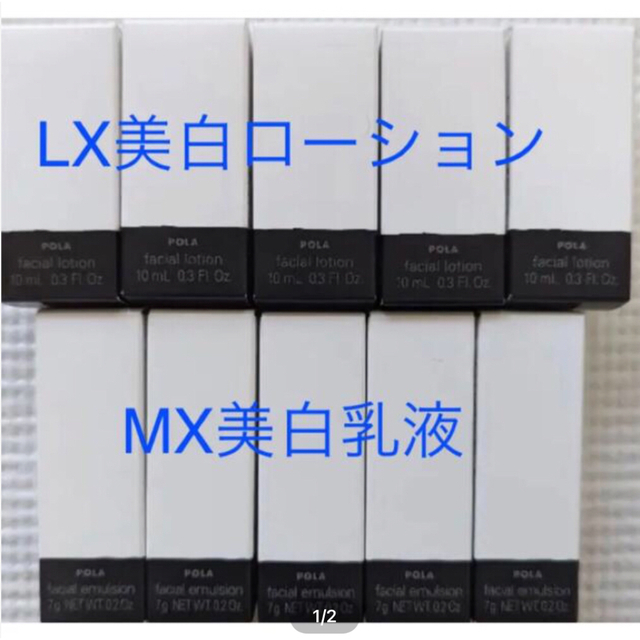 POLA★ホワイトショット ＬＸローションサンプル 1.0ml×100包 セット