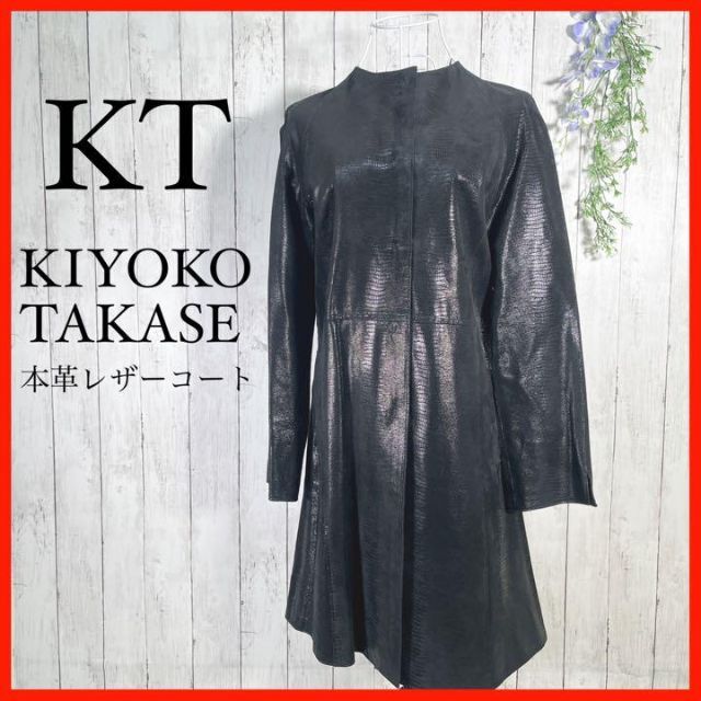 KIYOKO TAKASE KT 本革　豚皮　レザーコート　ロングコート　M 黒 | フリマアプリ ラクマ