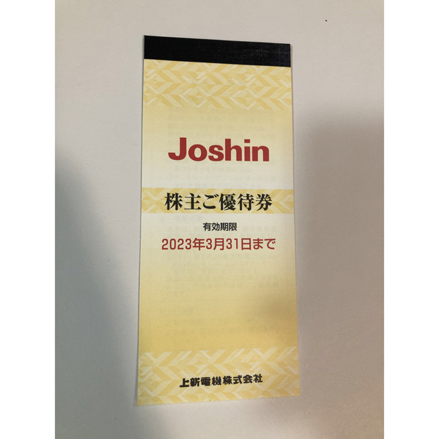 上新電機　ジョーシン　株主優待割引券5000円分（200円券×25枚）1冊 チケットの優待券/割引券(ショッピング)の商品写真