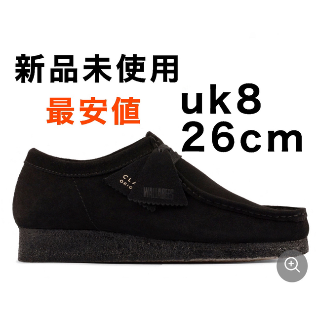 上質 clarks originals ワラビー uk8 26cm定価25000円 ecousarecycling.com
