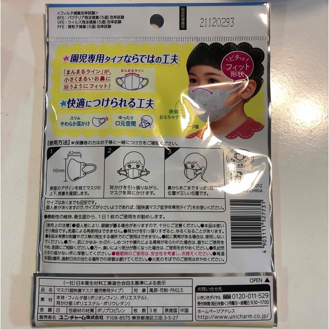 Unicharm - unicharm 園児用 不織布マスク 5袋セットの通販 by Anna's shop｜ユニチャームならラクマ