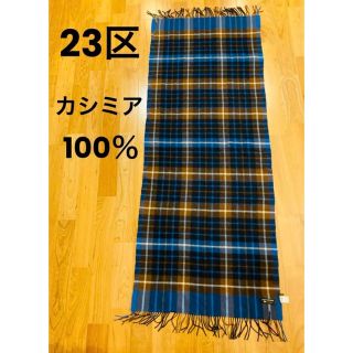 ニジュウサンク(23区)の23区 ピュアカシミア 100% 大判ショール マフラー チェック ストール(マフラー/ショール)