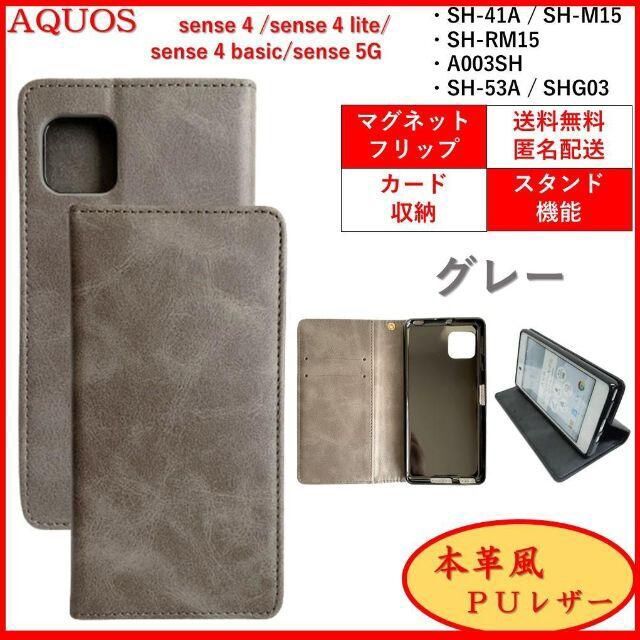 AQUOS(アクオス)のAQUOS sense 4 スマホケース 手帳型 カバー ケース 本革・レザー風 スマホ/家電/カメラのスマホアクセサリー(Androidケース)の商品写真