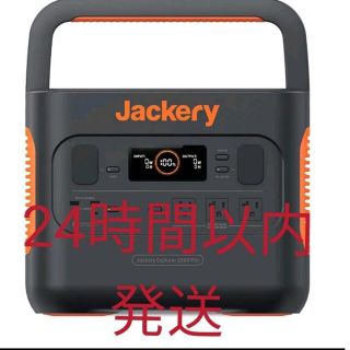 【新品】JACKERY 2000 Pro 【購入証明書付】(防災関連グッズ)