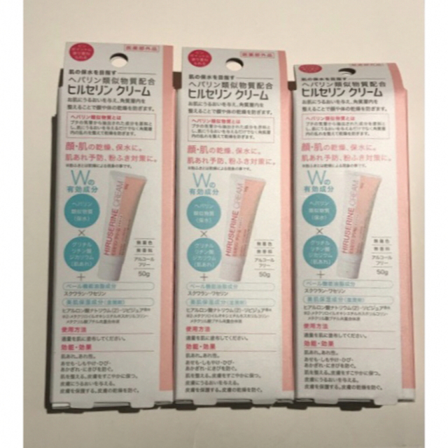 COGIT(コジット)の★新品未使用★コジット ヒルセリンクリーム 50g×3保湿 ヘパリン類似物質 コスメ/美容のボディケア(ボディクリーム)の商品写真