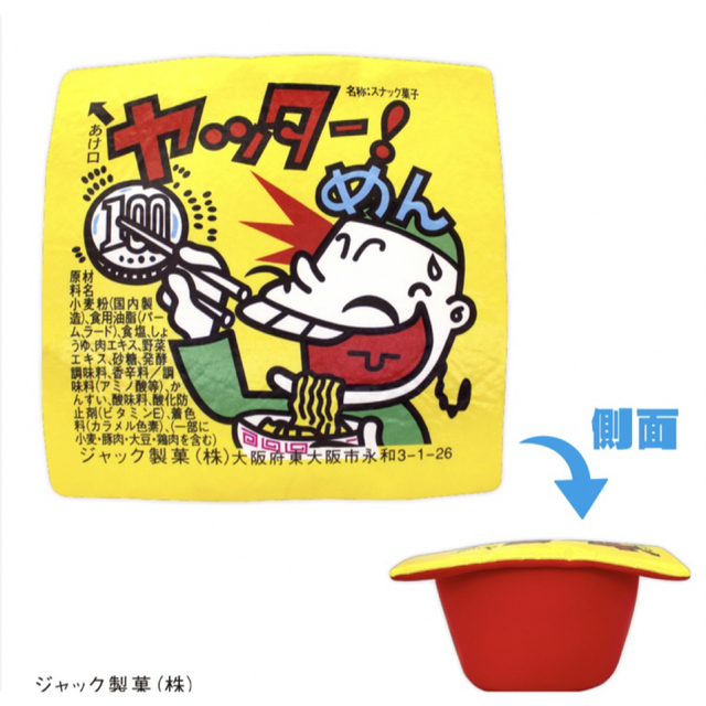 ヤッター！めん クッション【ラウンドワン限定】 エンタメ/ホビーのおもちゃ/ぬいぐるみ(キャラクターグッズ)の商品写真