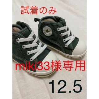 コンバース(CONVERSE)のmiki33様専用　試着のみBABY ALLSTAR N SIDETAPE(スニーカー)