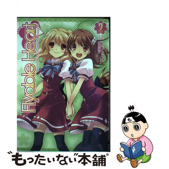 WEB限定お買い得商品の新着アイテム 【中古】 2/アスキー・メディアワークス/石見翔子 Flyable Heart 青年漫画