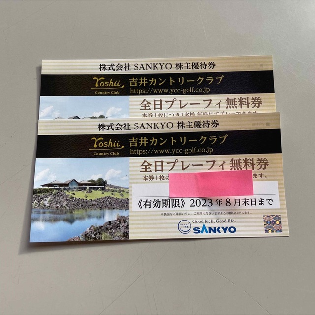 ゴルフ場最新 SANKYO 株主優待 全日プレーフィー無料券 2枚