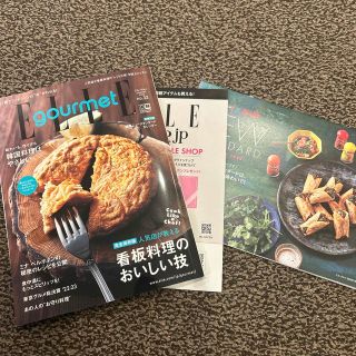 エル(ELLE)のElle Gourmet (エル・グルメ) 2023年 01月号(料理/グルメ)