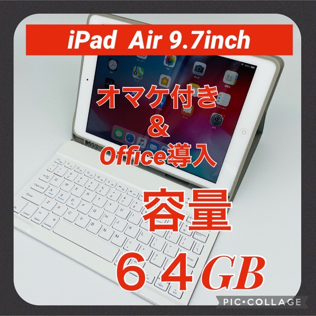 iPad Air セルラーモデル 64GB Office導入＆オマケ付き
