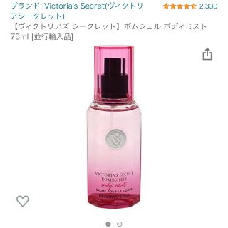 ヴィクトリアズシークレット(Victoria's Secret)のVICTORIA'S SECRET BOMBSHLL 75ml(香水(女性用))